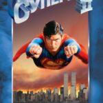 Супермен 2 Постер